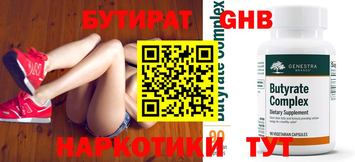 Бутират  Вход с VPN  Иркутск  Бутират 1.4BDO 