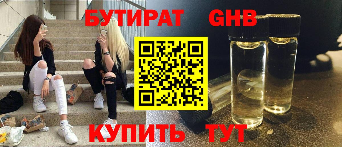 Бутират буратино Иркутск