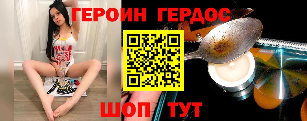 Героин герыч Иркутск