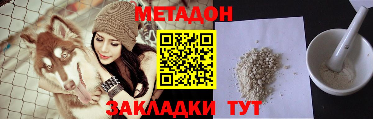 Метадон methadone  Вход с VPN  Метадон белоснежный  Иркутск 